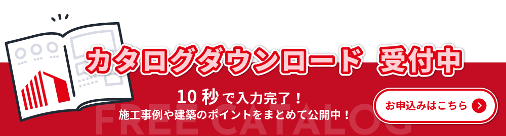 商品カタログダウンロード受付中！受付はこちら